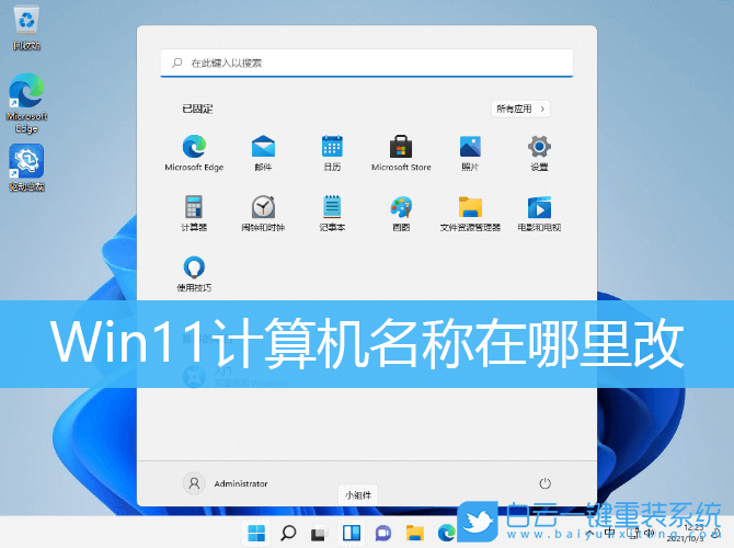 Win11,計算機名稱,更改計算機名稱步驟