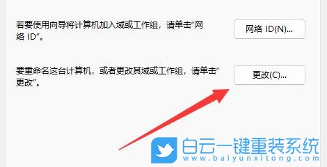 Win11,計算機名稱,更改計算機名稱步驟