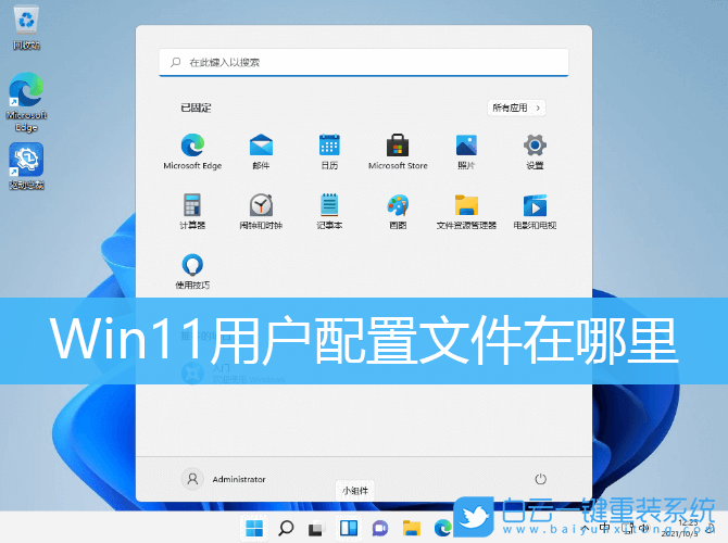 Win11,用戶配置文件步驟