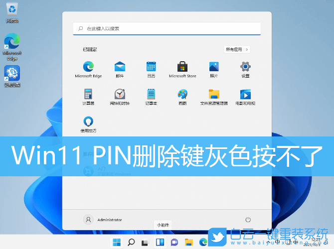 Win11,PIN,刪除PIN步驟