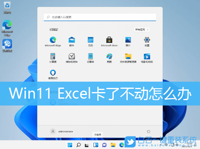 Win11,Excel,excel卡頓步驟