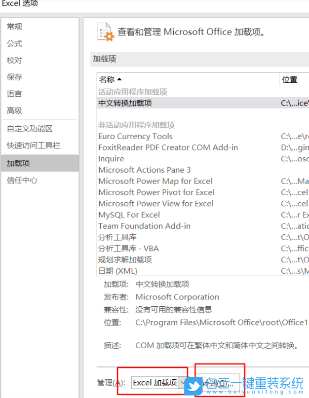 Win11,Excel,excel卡頓步驟