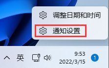 Win11,系統通知,通知中心步驟