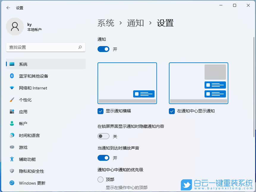 Win11,系統通知,通知中心步驟