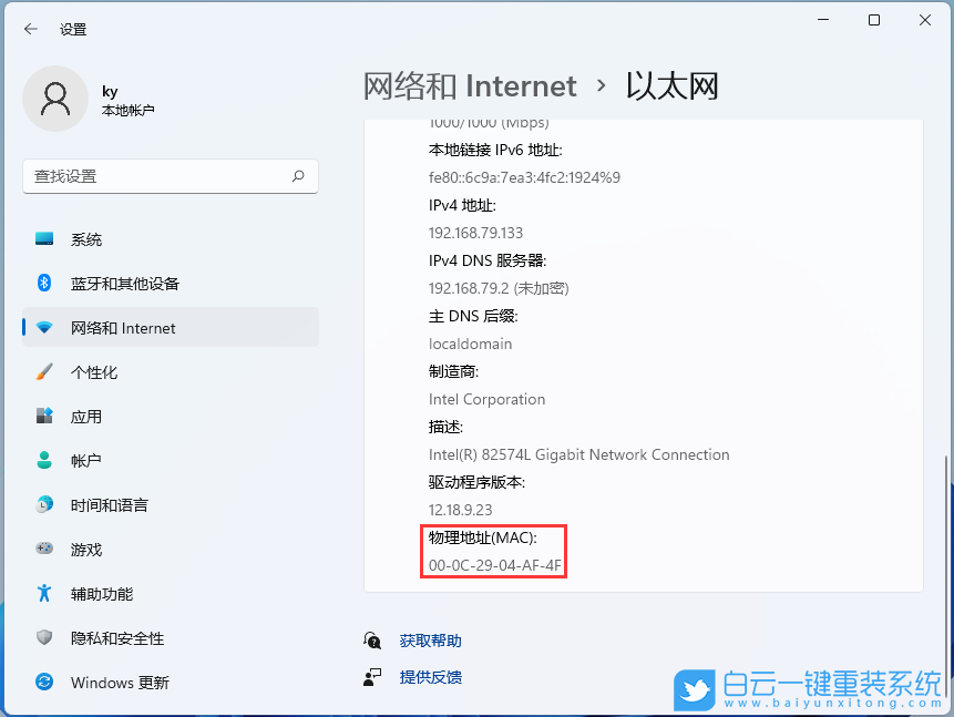 Win11,MAC地址,查看mac地址步驟