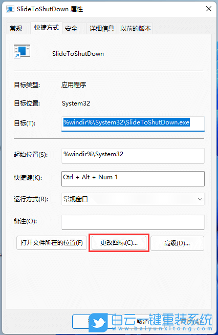 Win11,定時關機,簡單定時關機步驟