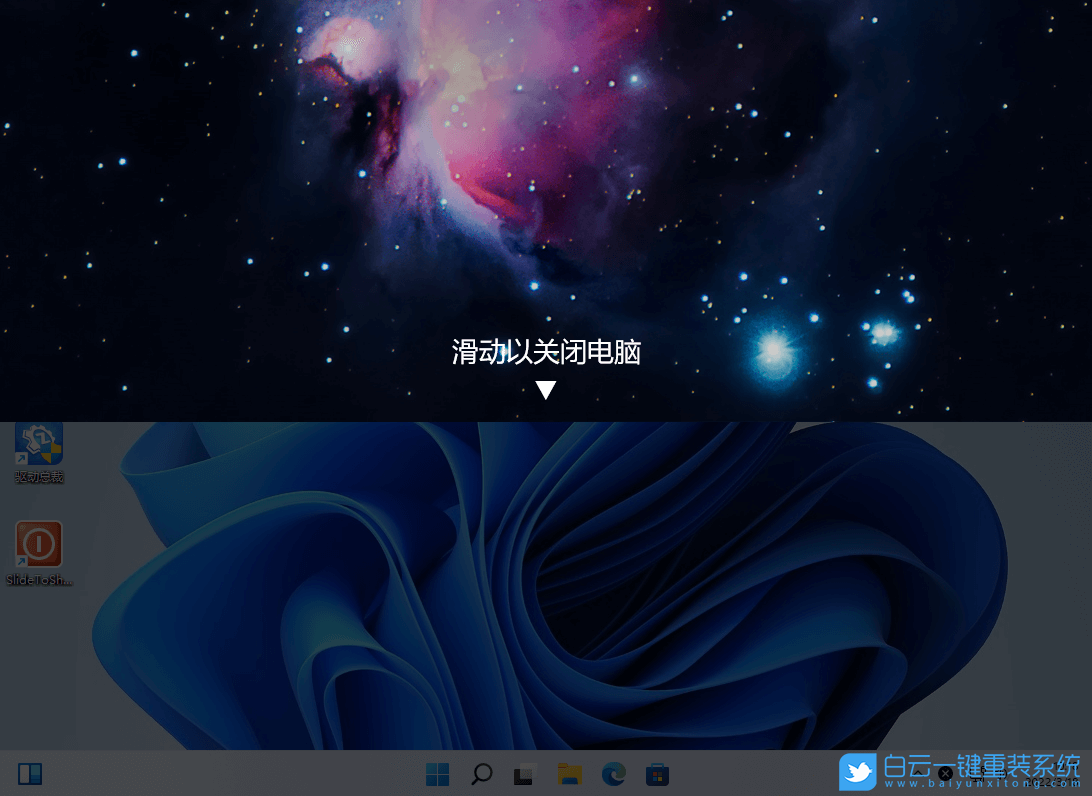 Win11,滑動(dòng)關(guān)機(jī),下拉關(guān)機(jī)步驟
