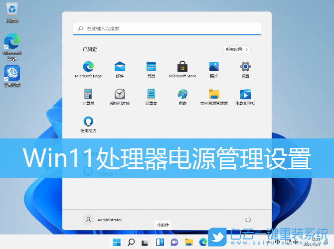 Win11,處理器,電源管理,CPU步驟