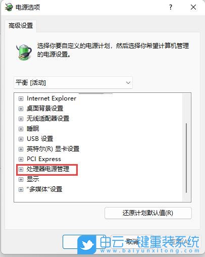 Win11,處理器,電源管理,CPU步驟