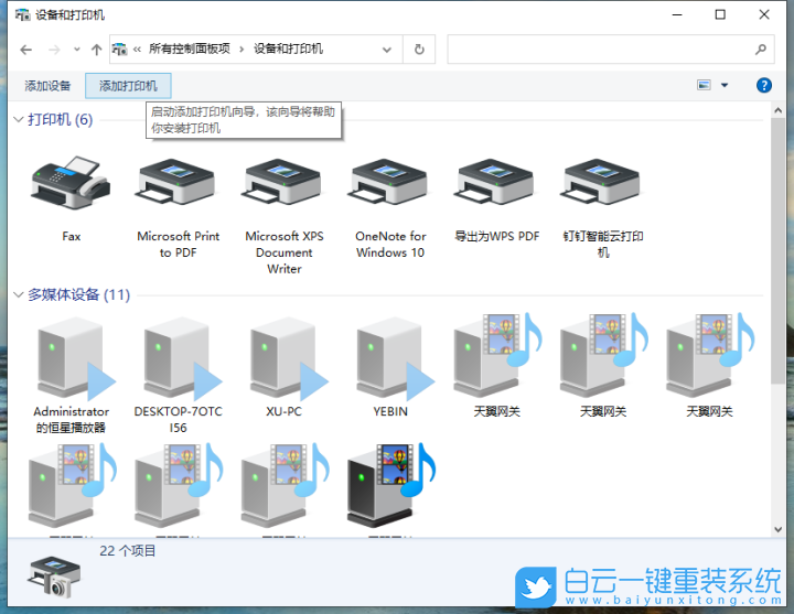 Win10,打印機,連接打印機步驟