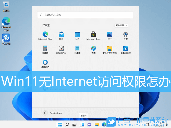 Win11,Internet,網絡受限步驟