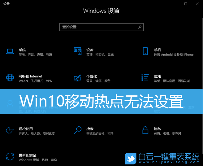 Win10,移動(dòng)熱點(diǎn),win10移動(dòng)熱點(diǎn)步驟