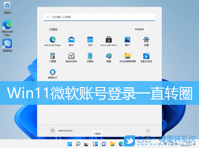 Win11,微軟賬號,Win11賬戶登錄步驟