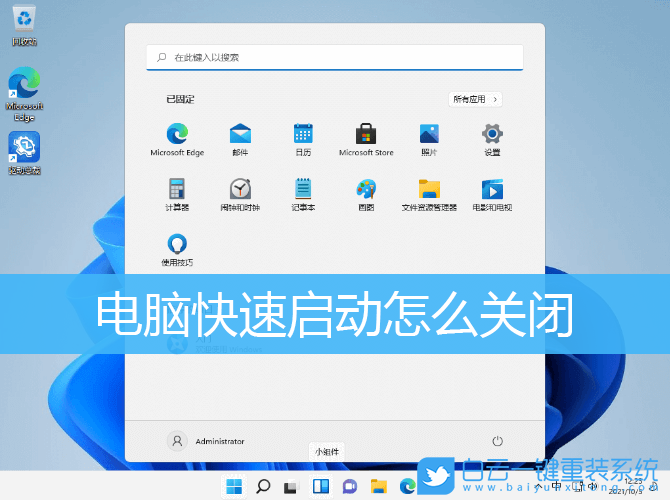 快速啟動,Windows,關閉快速啟動步驟