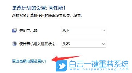 Win11,電源設(shè)置,高級(jí)電源設(shè)置步驟