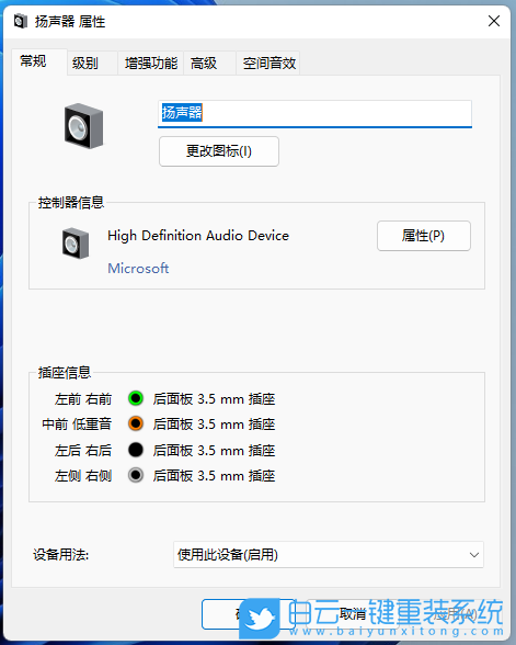 Win11,揚聲器,音頻增強步驟