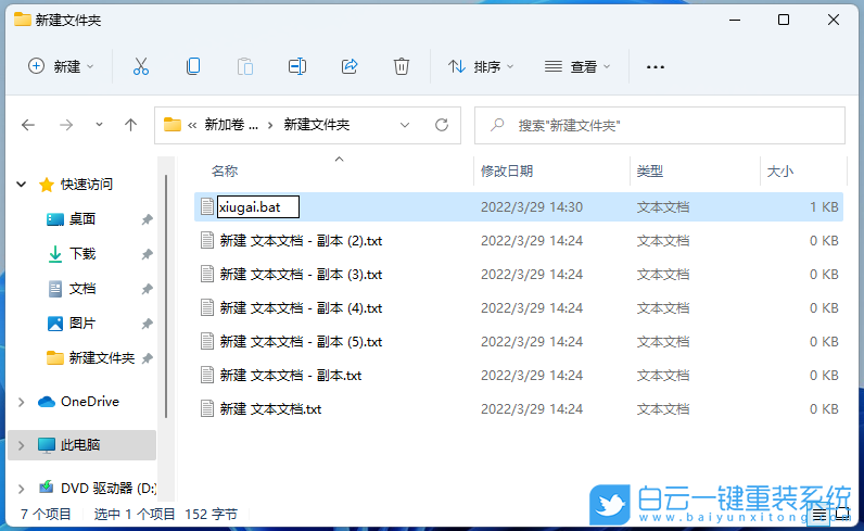 Win11,修改文件名,文件后綴名步驟