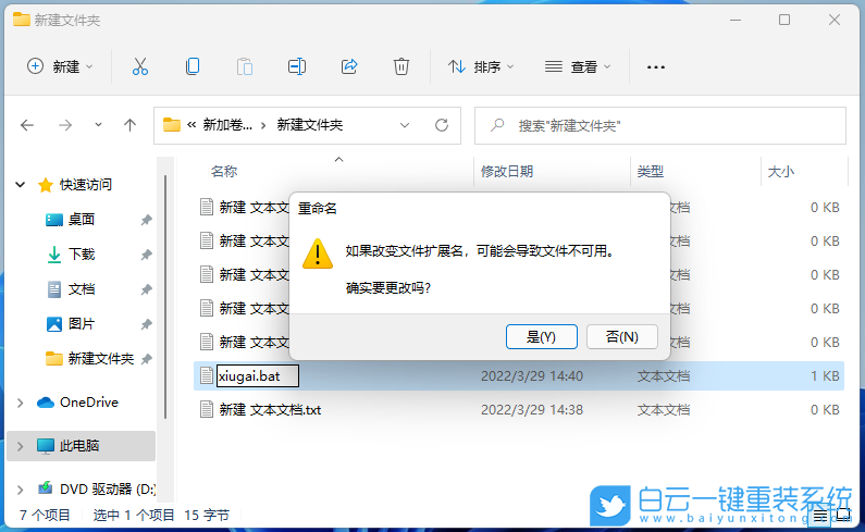 Win11,修改文件名,文件后綴名步驟