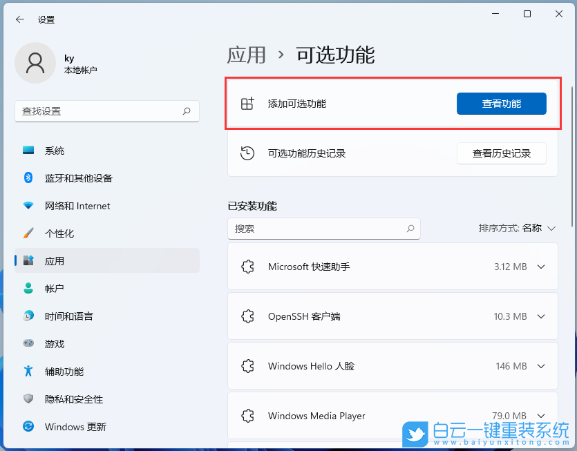 Win11,IE,可選功能步驟