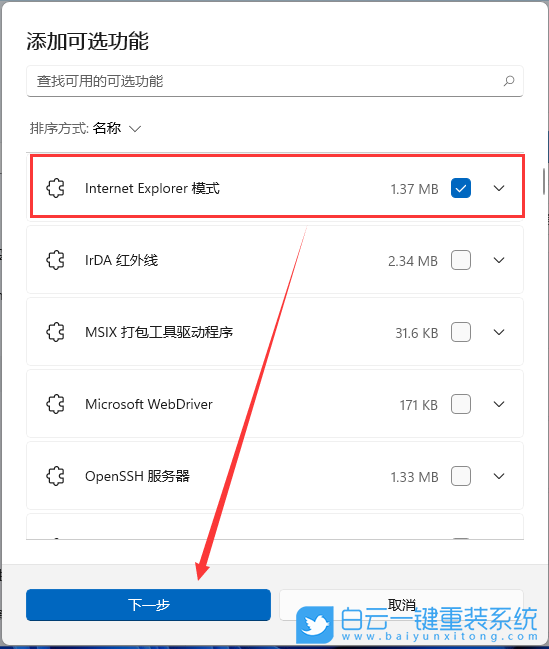 Win11,IE,可選功能步驟