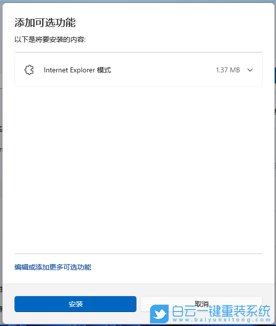 Win11,IE,可選功能步驟