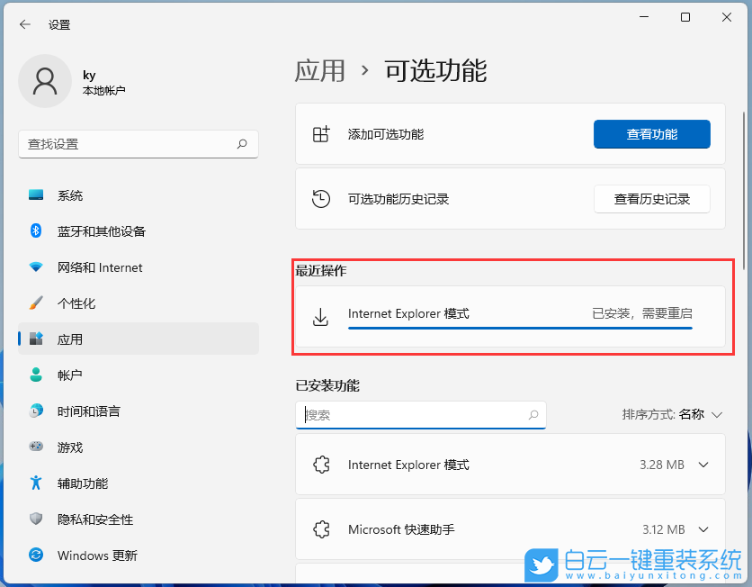 Win11,IE,可選功能步驟