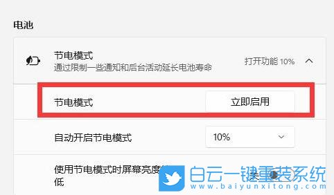 Win11,筆記本耗電,電源設置,節電模式步驟