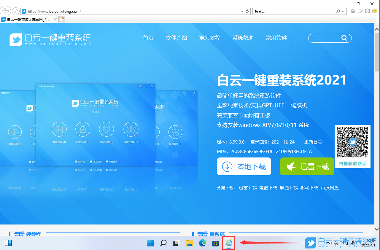 Win11,IE,IE瀏覽器步驟