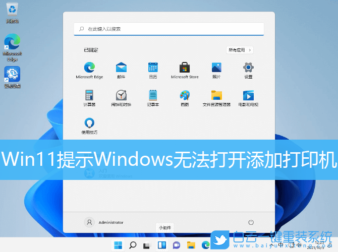 Win11,Windows,打印機,無法添加打印機步驟