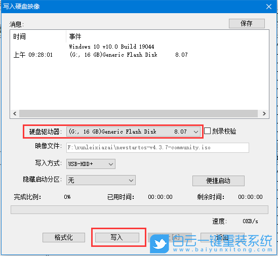 中興新支點,NewStartOS,國產(chǎn)系統(tǒng)步驟