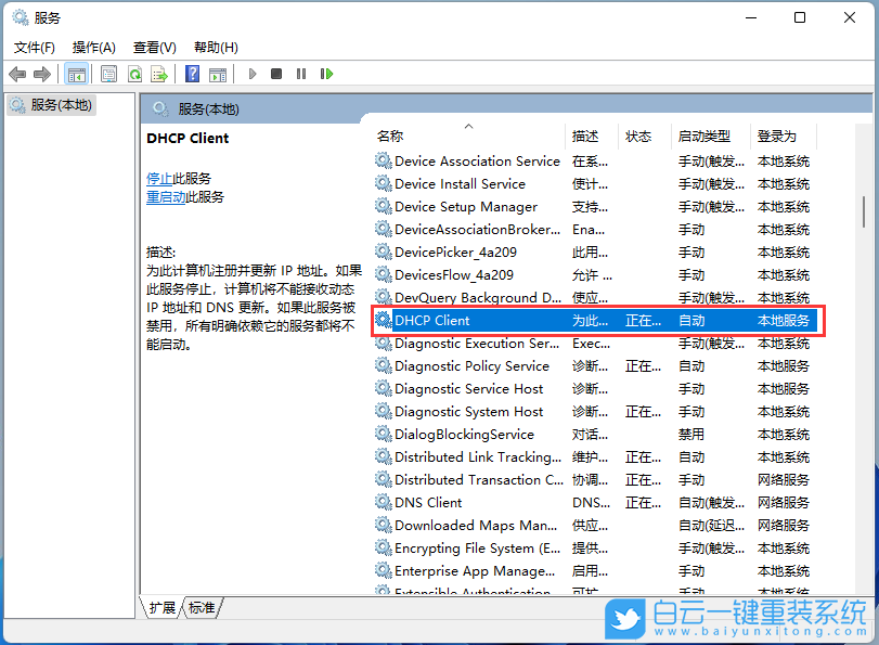 Win11,dhcp,服務(wù),DHCP服務(wù)器步驟