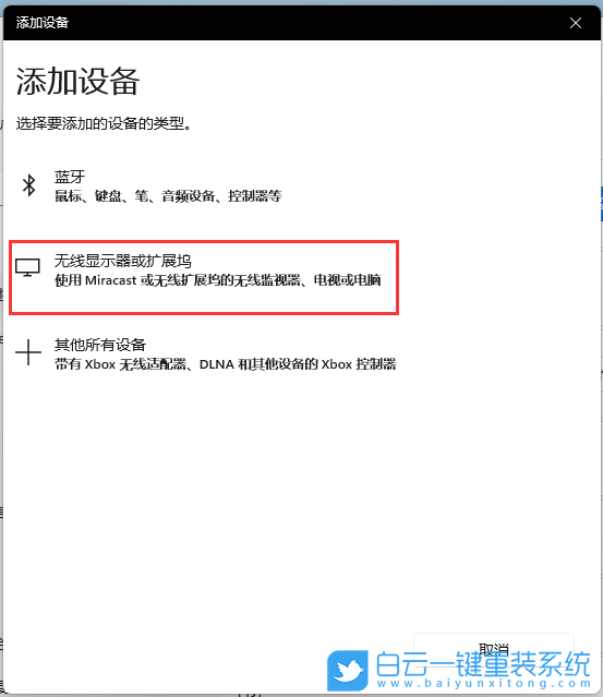 Win11,電腦無線投屏,無線投屏步驟