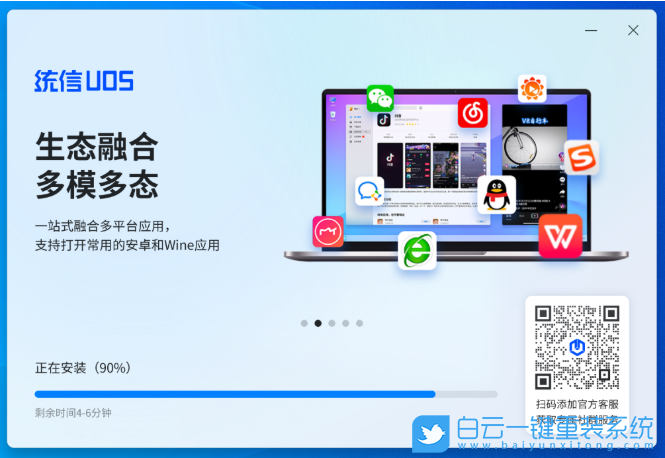 統信UOS,Windows,雙系統步驟