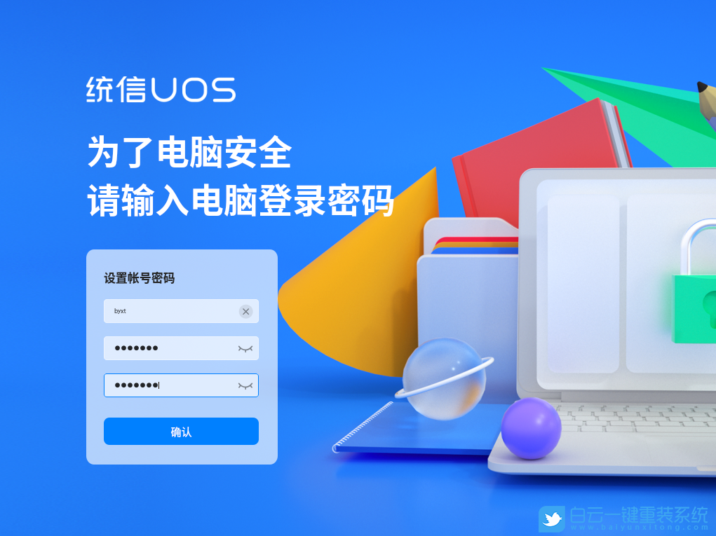 統信UOS,Windows,雙系統步驟