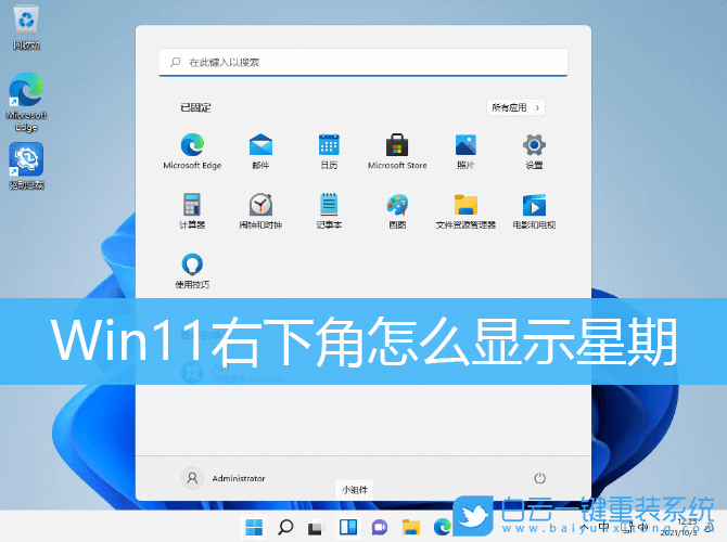 Win11,任務欄時間,日期時間步驟