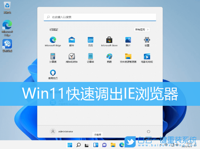 Win11,IE,IE瀏覽器步驟