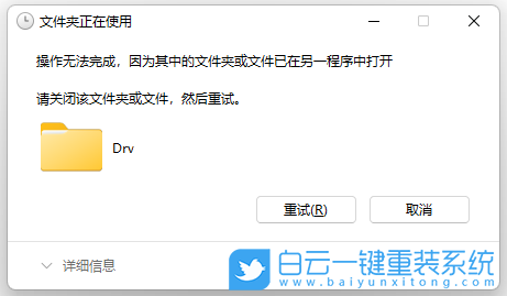 Win11,文件夾正在使用,Win11文件步驟