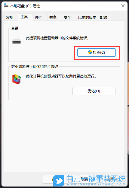 Win11,檢測工具,檢測功能步驟