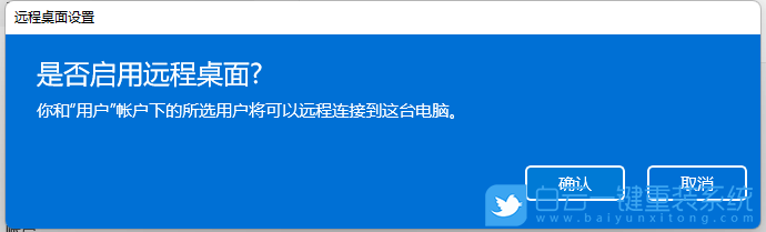 Win11,遠程桌面,遠程桌面連接步驟