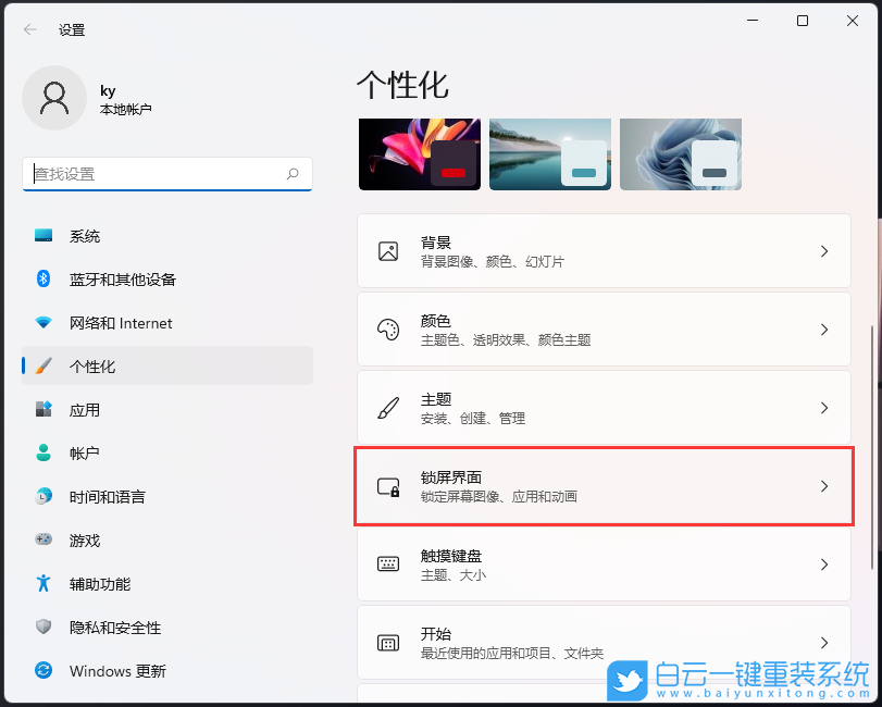 Win11,屏幕睡眠,電源設置步驟