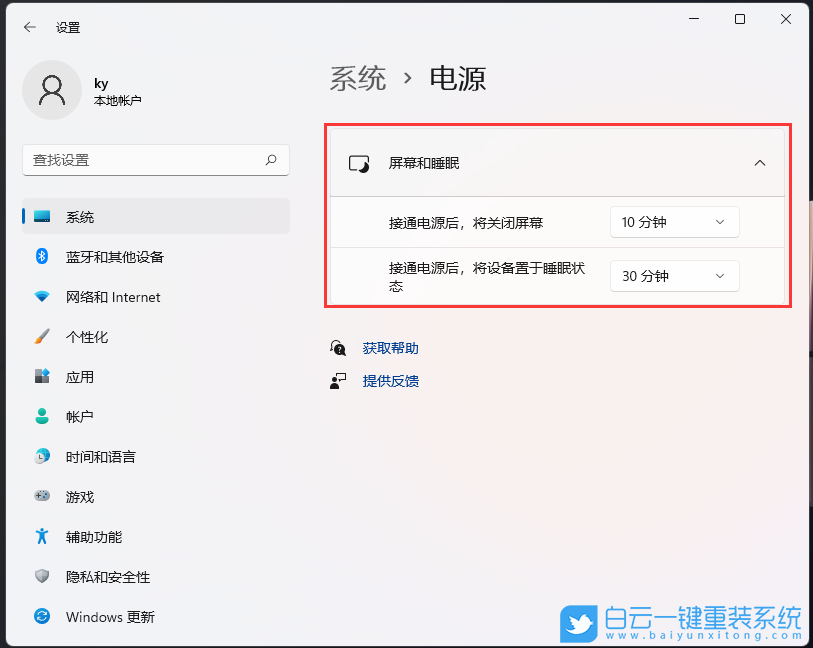 Win11,屏幕睡眠,電源設置步驟