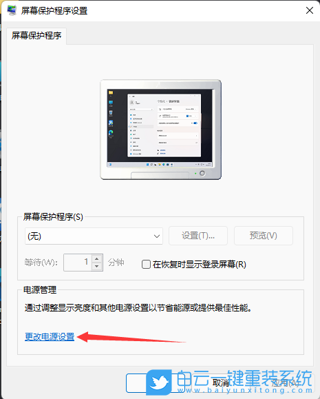 Win11,屏幕睡眠,電源設置步驟