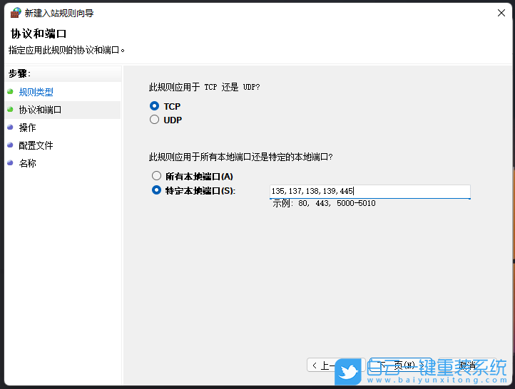 Win11,445端口,關閉端口,禁用端口步驟