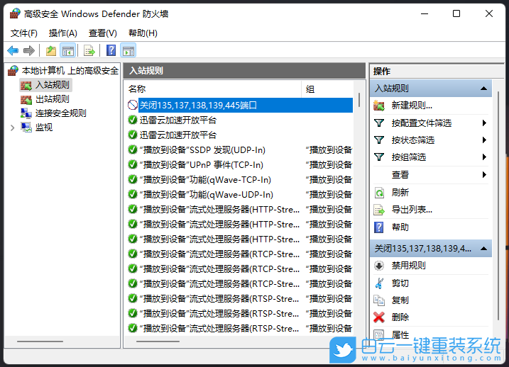 Win11,445端口,關閉端口,禁用端口步驟