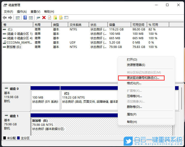 Win11,磁盤盤符,修改盤符步驟