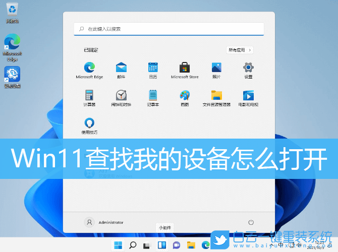 Win11,查找我的設備,我的電腦步驟