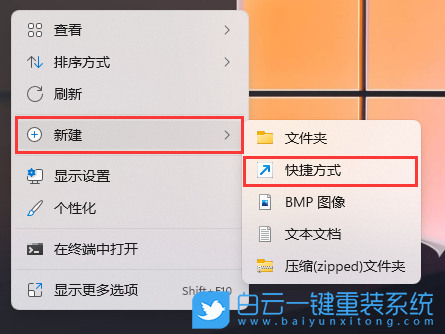 Win11,回收站,任務欄步驟