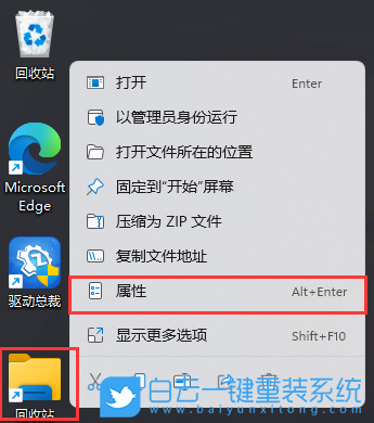 Win11,回收站,任務欄步驟