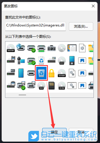 Win11,回收站,任務欄步驟