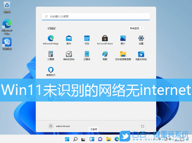 Win11,未識別的網絡,無internet步驟